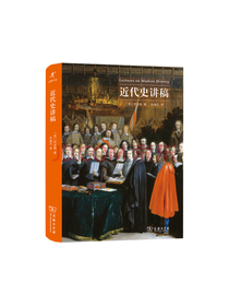 阿克顿《近代史讲稿》