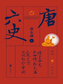 六史：唐