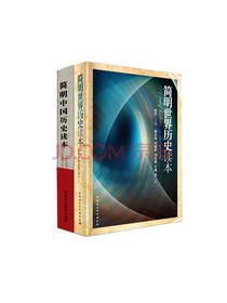 《简明中国世界历史读本》套装