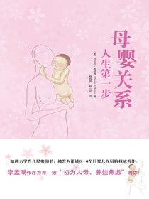 母婴关系：人生第一步