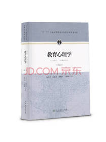 人民教育出版社教育心理学