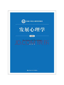 中国人民大学出版发展心理学
