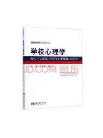 陈永进学校心理学