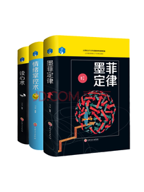 《情绪掌控术》套装