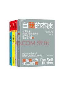 《自我的本质》套装