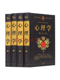 辽海出版社《心理学全集》套装