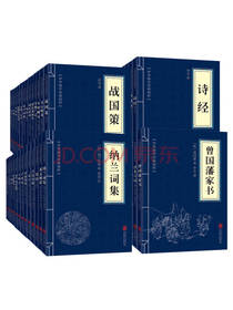 中华国学经典精套装