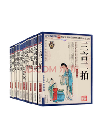 中国古代古典小说集套装
