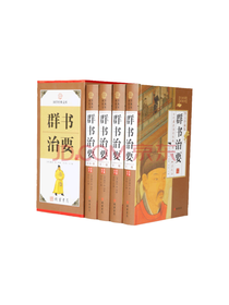 群书治要全4册套装