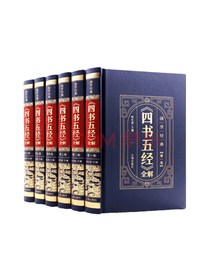 辽海出版社四书五经套装