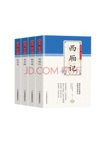 中国古典四大名剧套装