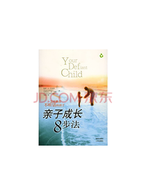 亲子成长8步法套装