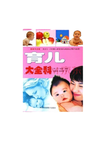 五十岚隆育儿大全科