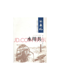 河海大学出版100种水用具
