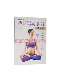 孕期运动系列之瑜伽篇