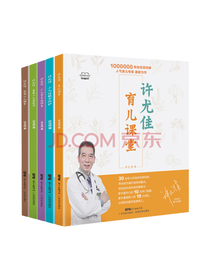 许尤佳育儿课堂套装