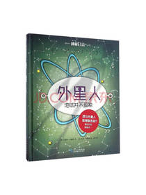 斯蒂尔外星人地球并不孤独