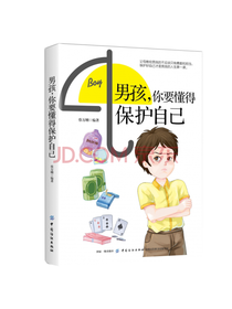蔡万刚男孩你要懂得保护自己