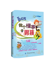 宋涛做个懂事的男孩
