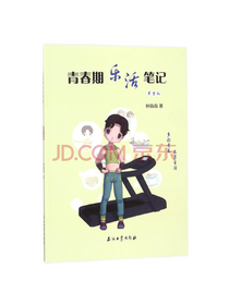 钟淼淼青春期乐活笔记