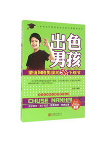 王莉出色男孩