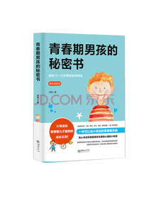 朝华社青春期男孩的秘密书