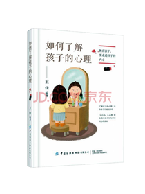 王佳如何了解孩子的心理