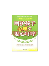 陈晨呵护孩子心理的贴心叮咛