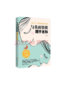 陈爱芬《与负面情绪握手言和》
