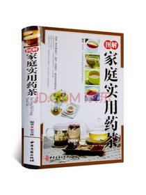 宋全林图解家庭实用药茶