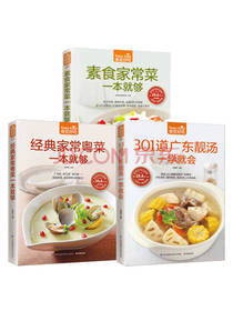 粤菜广东靓汤素食食谱套装