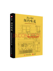 马克·格罗斯曼纽约味道