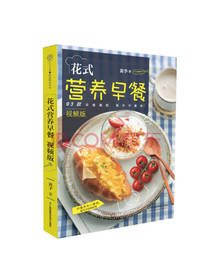 黄予《花式营养早餐》