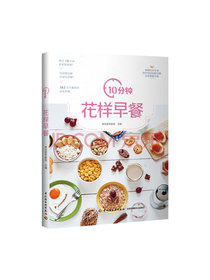 养生堂专家早餐食谱10分钟