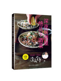 笠原将弘深夜居酒屋下酒菜