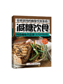 广东科技出版减糖饮食生活书