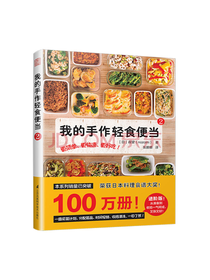 森望我的手作轻食便当2