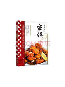 重庆出版社家馔3