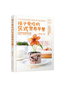 孩子爱吃的花式营养早餐
