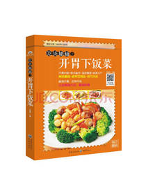 甘智荣开胃下饭菜