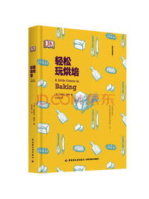 中国轻工业出版轻松玩烘焙