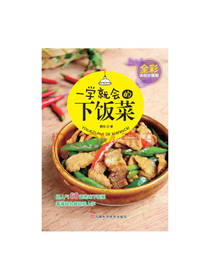 赛菲一学就会的下饭菜