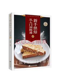 胡涓涓新手烘焙从入门到精通