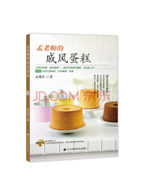 孟兆庆孟老师的戚风蛋糕