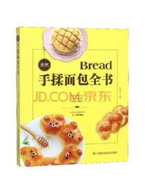 彭依莎天然手揉面包全书