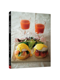 杉洼章匡365日的面包生活
