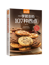 黎国雄一学就会107种西点