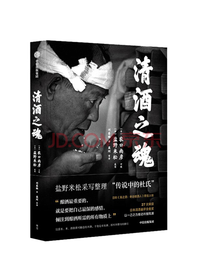 农口尚彦清酒之魂