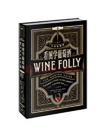 化学工业出版社看图学葡萄酒