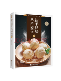 胡涓涓新手烘焙从入门到精通